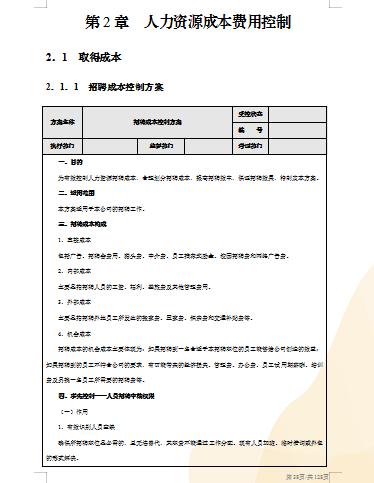 财务如何对成本费用控制进行培训,财务成本管理几个月可以搞定