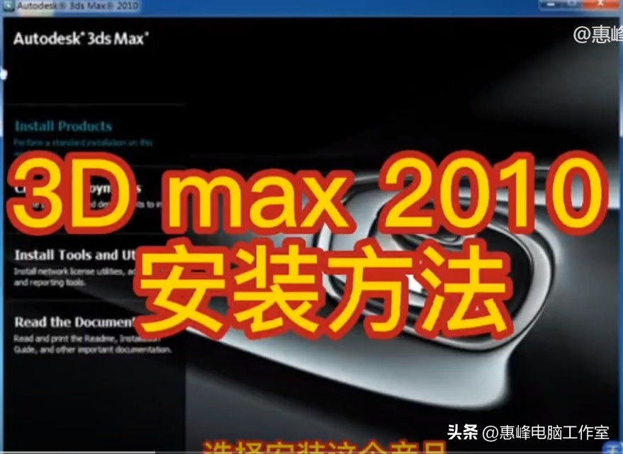 3dmax2010全套教程,20103dmax怎么安装
