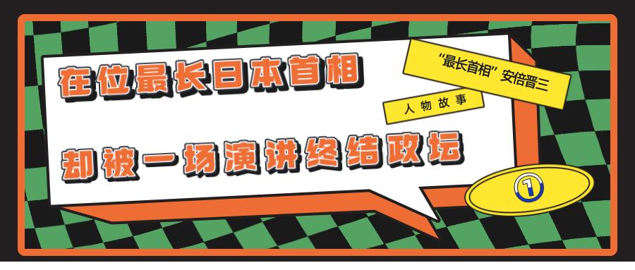 日本前首相安倍晋三演讲时被枪杀,安倍晋三演讲时胸部中枪死亡