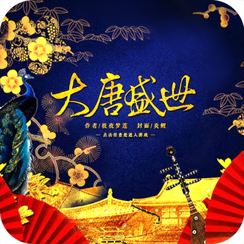 一口气带你看懂唐朝兴衰史,如何图示唐朝的兴衰发展历程