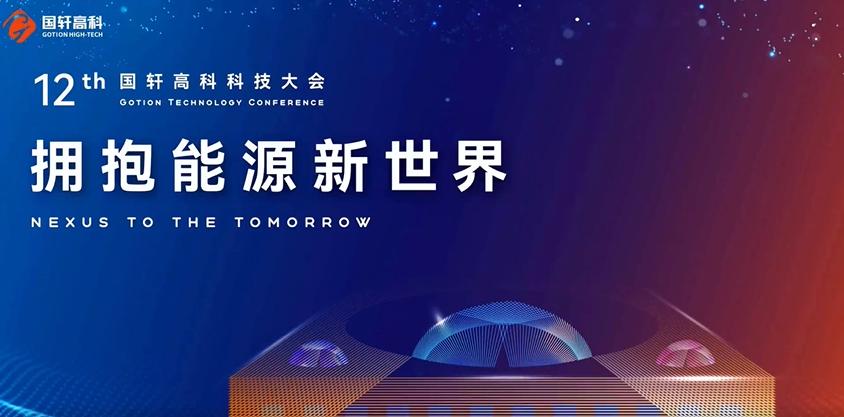 国轩高科的电池是磷酸铁锂电池吗,国轩高科最新电池