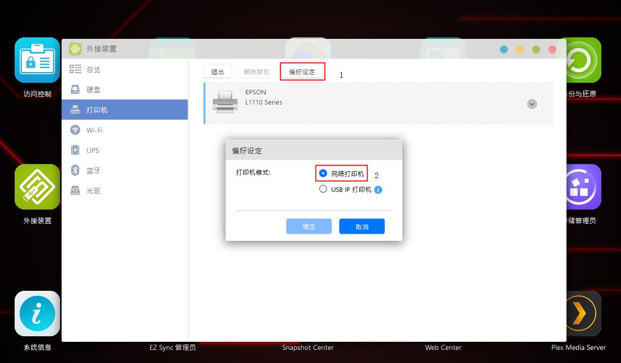 爱速特安装打印机,爱速特nas接打印机