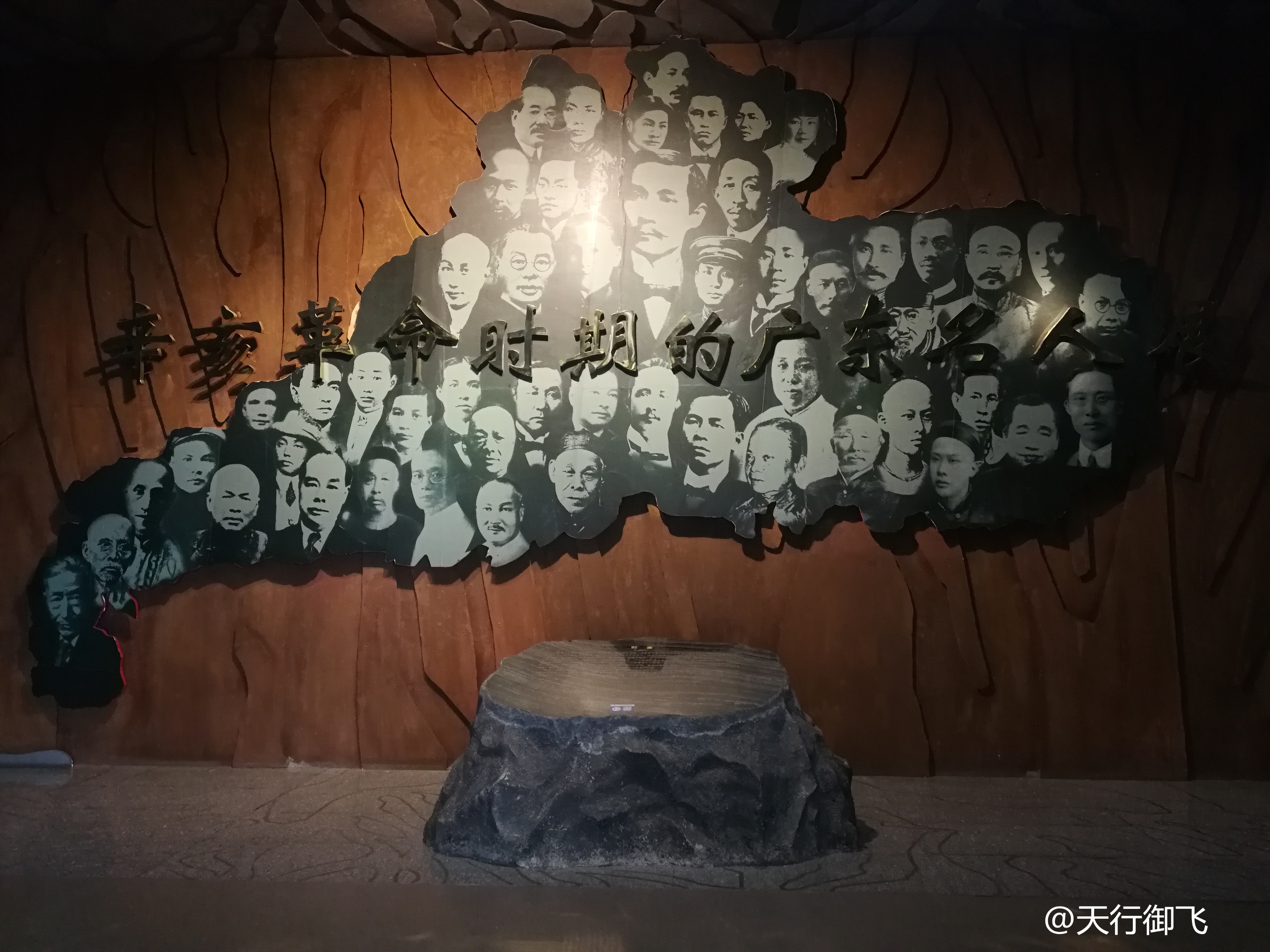 辛亥革命纪念馆名人展,辛亥革命广州纪念馆