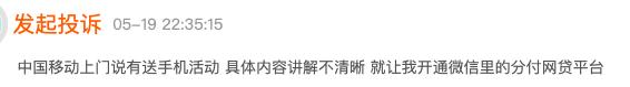 运营商「免费送」的手机,暗戳戳藏了一笔网贷……