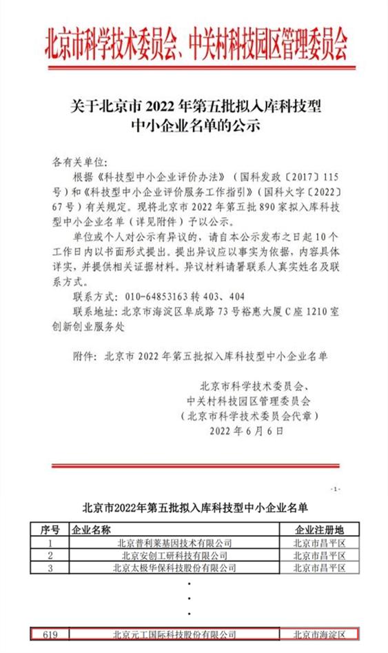 鍏冨伐鍥介檯绉戞妧鑲′唤鏈夐檺鍏徃,鍏冨伐鍥介檯闆嗗洟