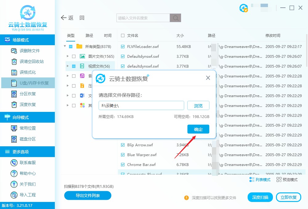免费恢复u盘数据的软件有哪些,什么软件免费恢复u盘数据