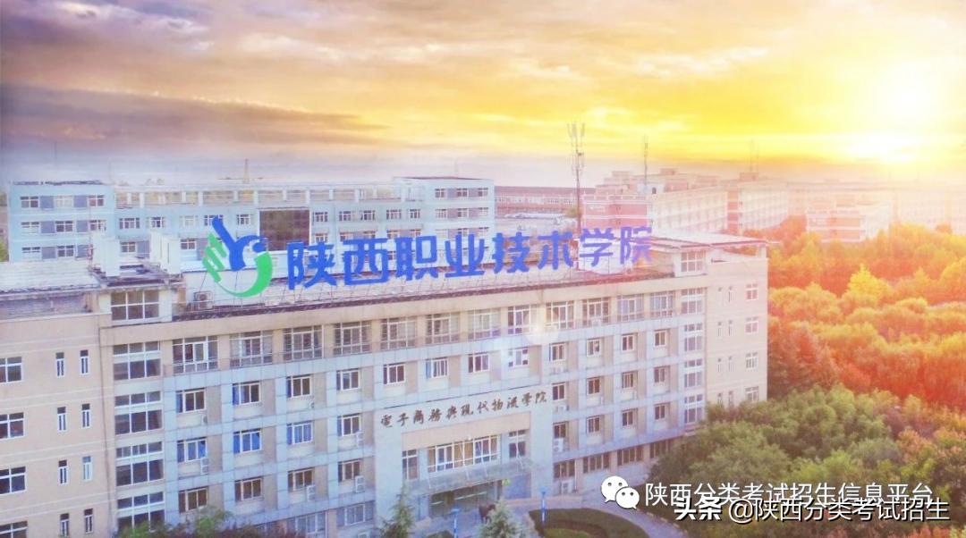 2022年陕西职业技术学院单招,陕西省职业技术学院招生电话