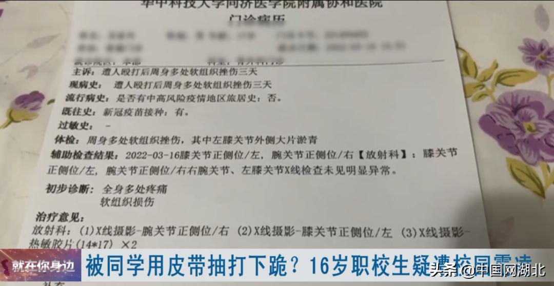 校园霸凌抽皮带,学生被霸凌三年校方回应