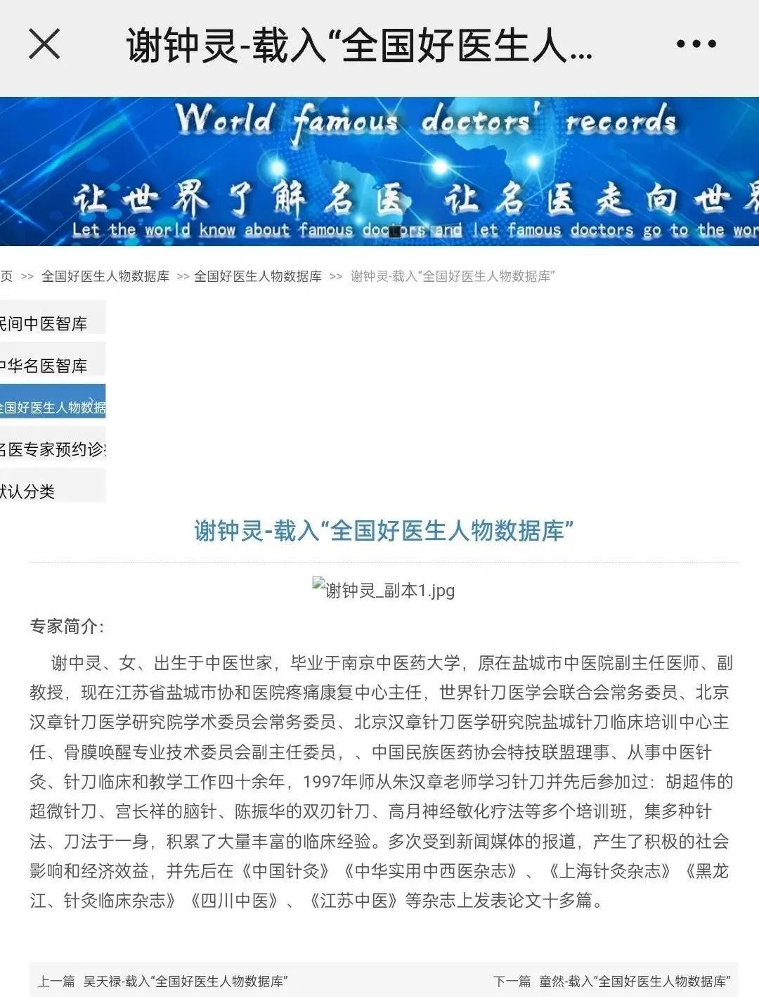 盐城协和医院谢中灵,盐城谢中灵治疗案例