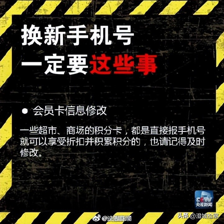 换新手机号前一定要记住这些事,换新的手机号码需要注意什么