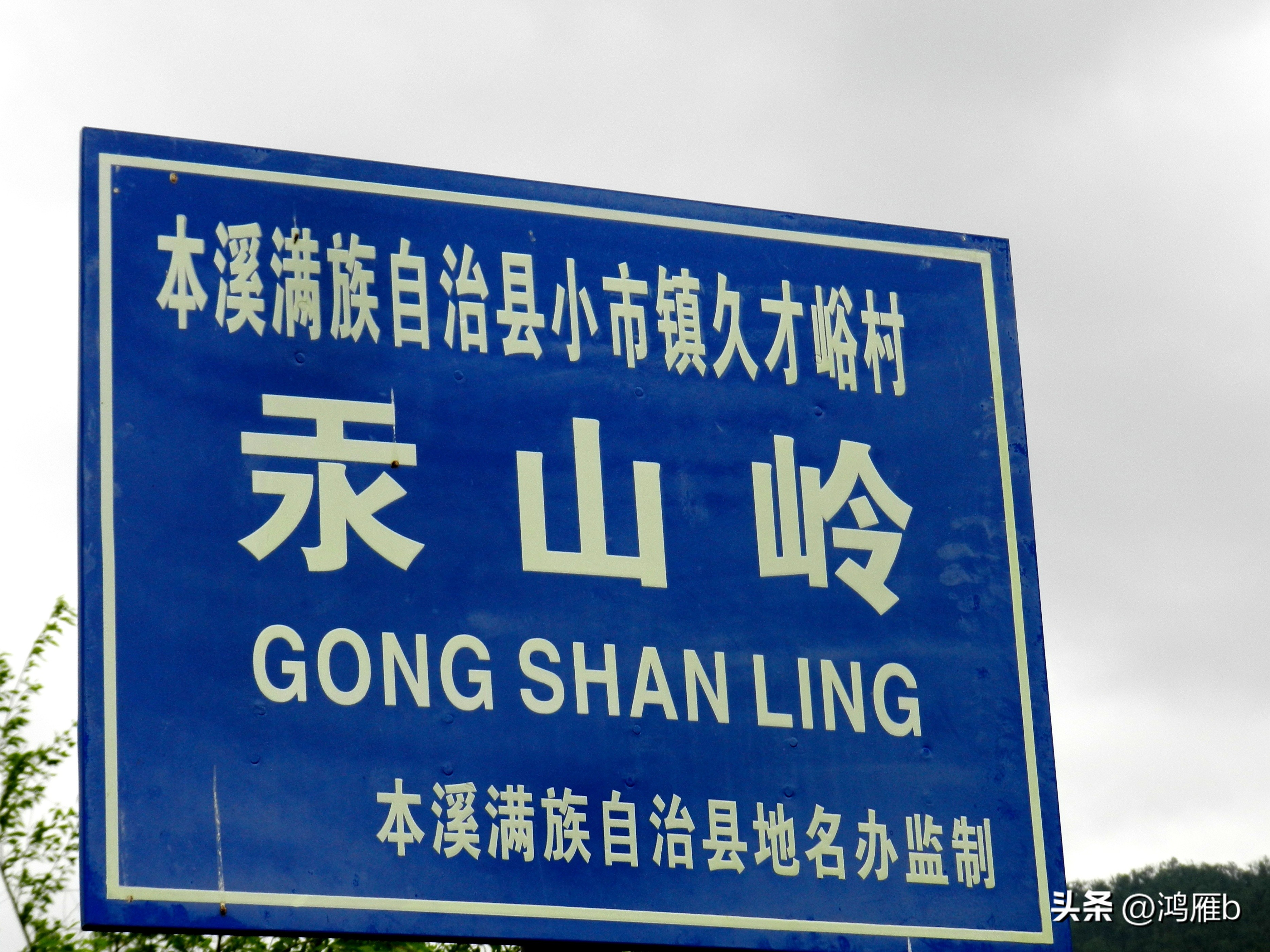 本溪关门山巴图鲁越野赛,巴图鲁越野关门山壹佰