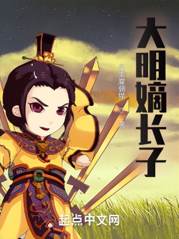 起点小说推荐知乎2017,起点首页强推