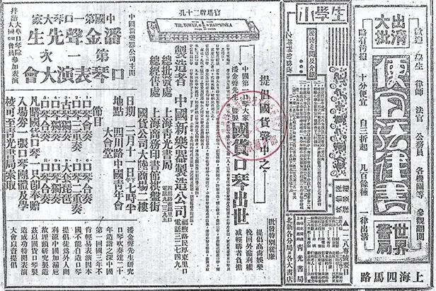 中国口琴之父---潘金声