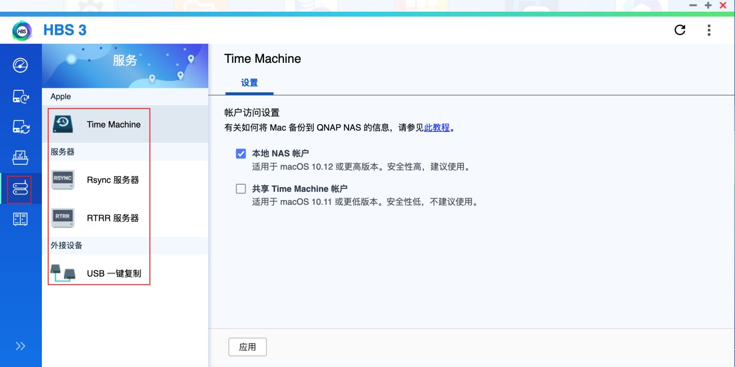 数据不会丢！威联通必备工具：Qsync、HBS3入门教程+红盘Plus简测