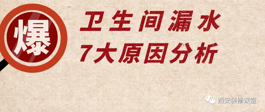装修好的卫生间漏水怎么补救,楼下装修砸墙造成楼上卫生间漏水