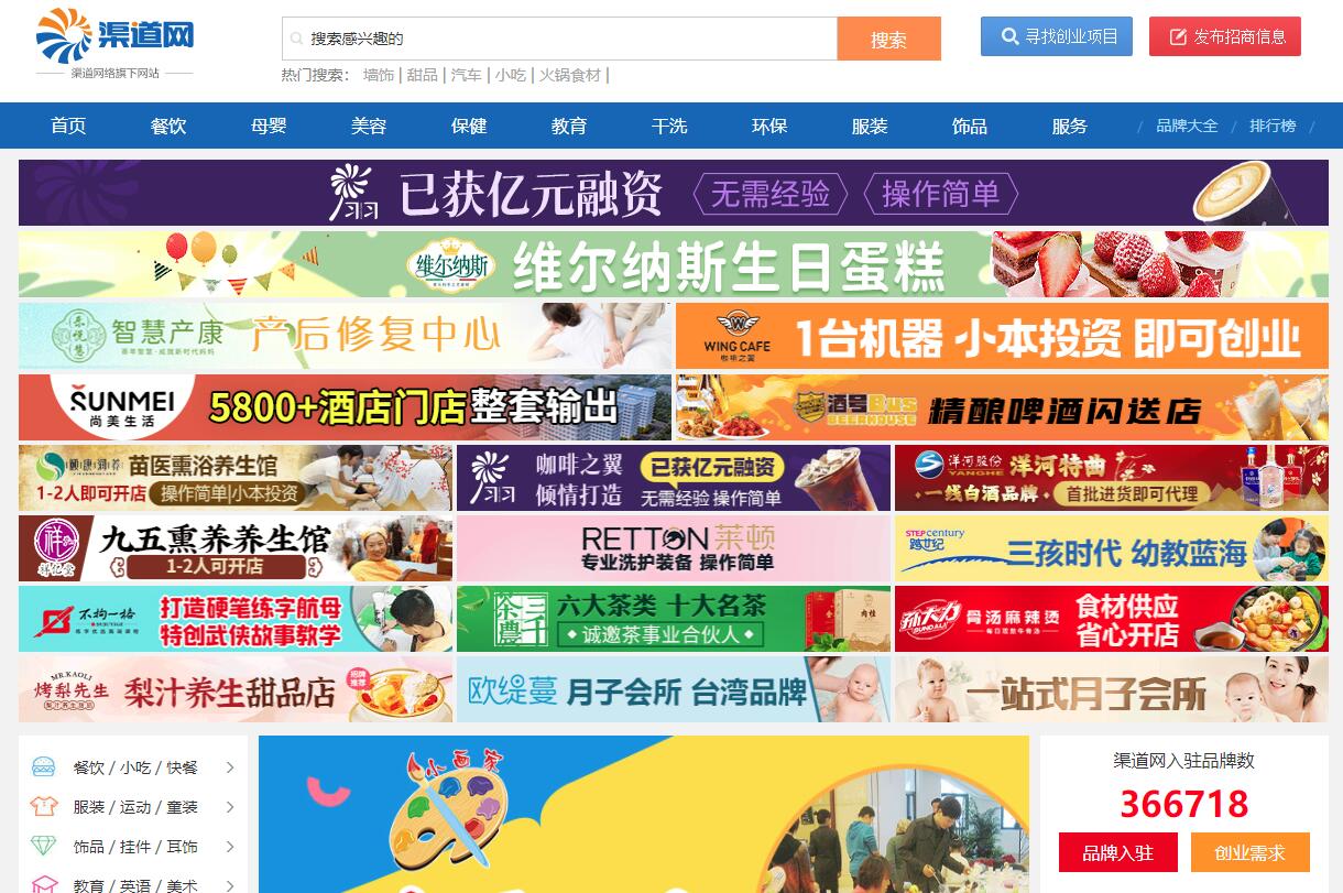 招商加盟的网站排名,加盟招商网站