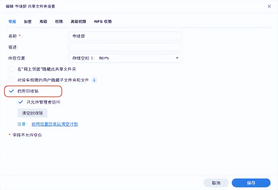 nas如何迅速释放空间,nas云空间设置教程