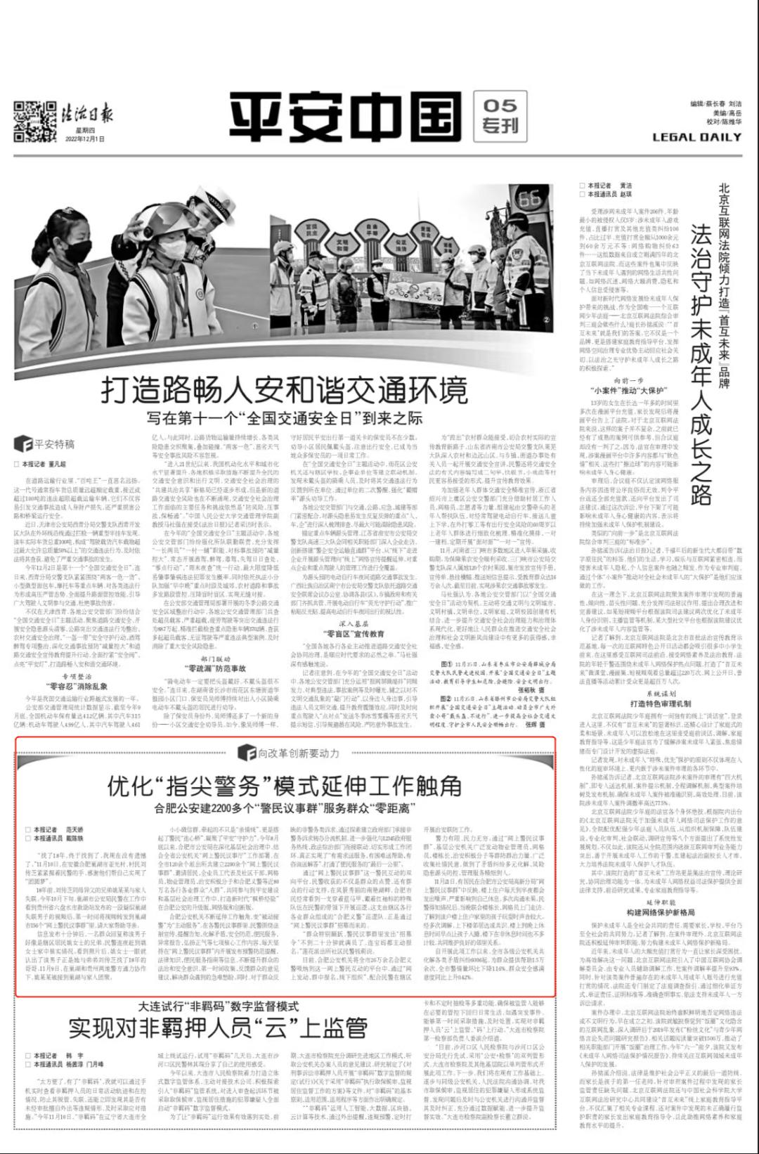《法治日报》关注：2200多个“警民议事群”，服务群众“零距离”