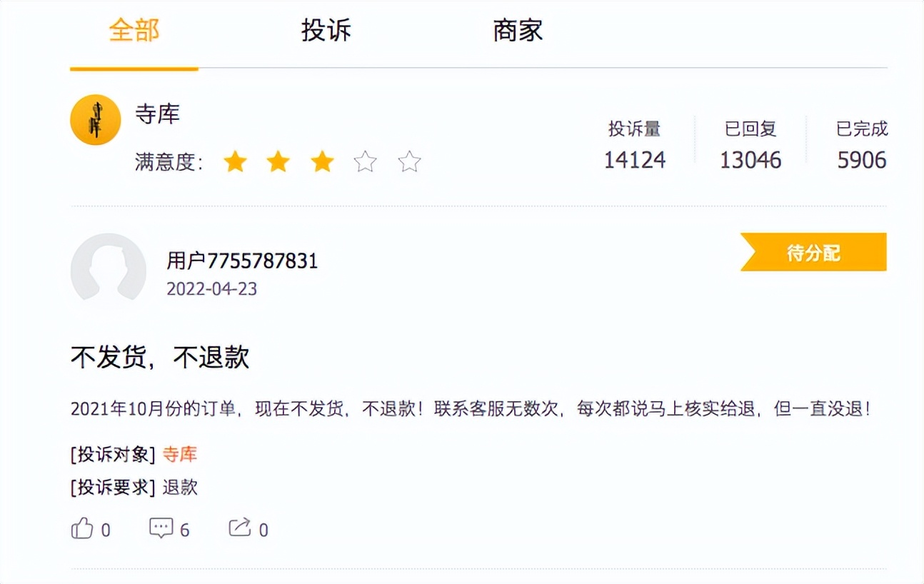 寺库被强制执行1742万元，30天投诉量超千条，李日学私有化无下文