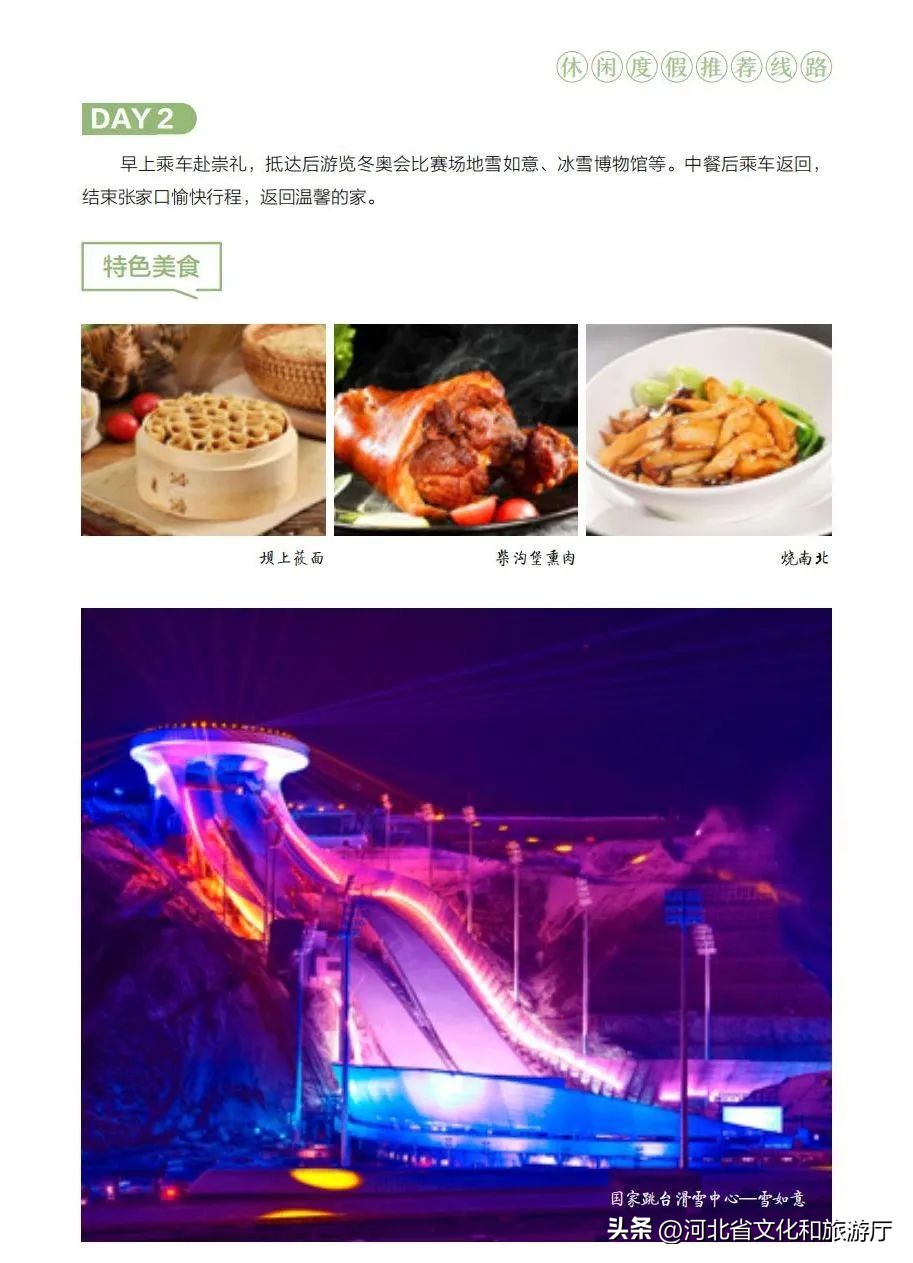 五一旅游路线推荐河北,五一河北周边2-3天短途旅游度假村