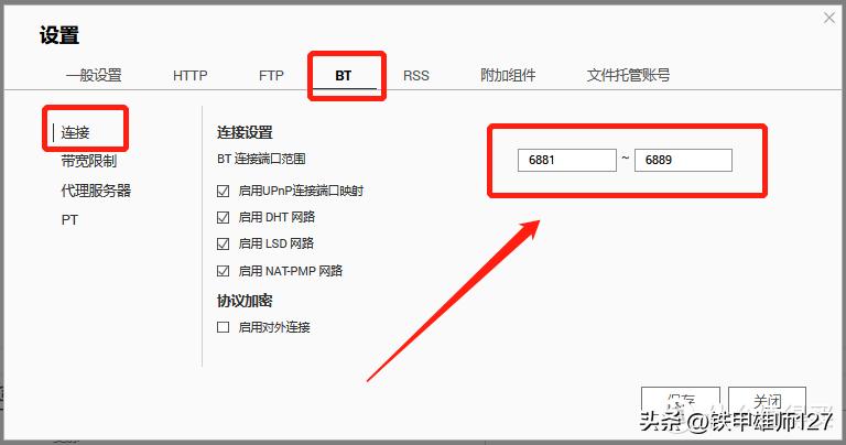 威联通downloadstation,威联通远程下载设置