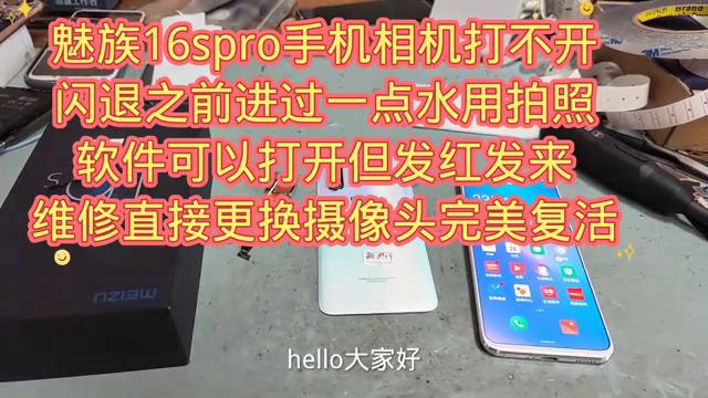魅族16s相机变焦闪退,魅族16spro摔了相机闪退