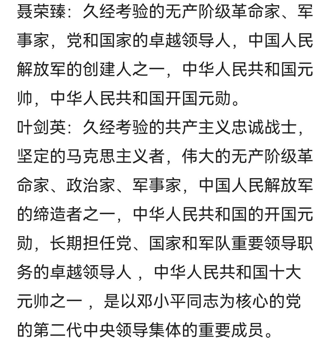 共和国元帅的评价关键词