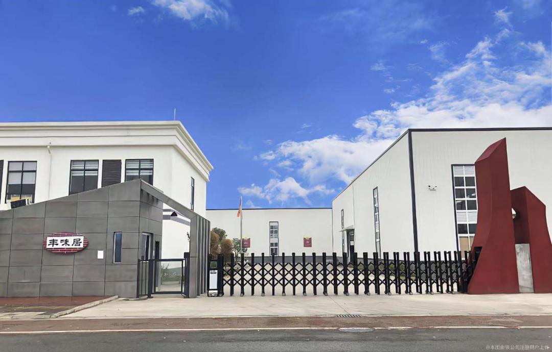 丰味居黎昌芬总经理参加洽谈会并作“数字赋能经贸互通”分享