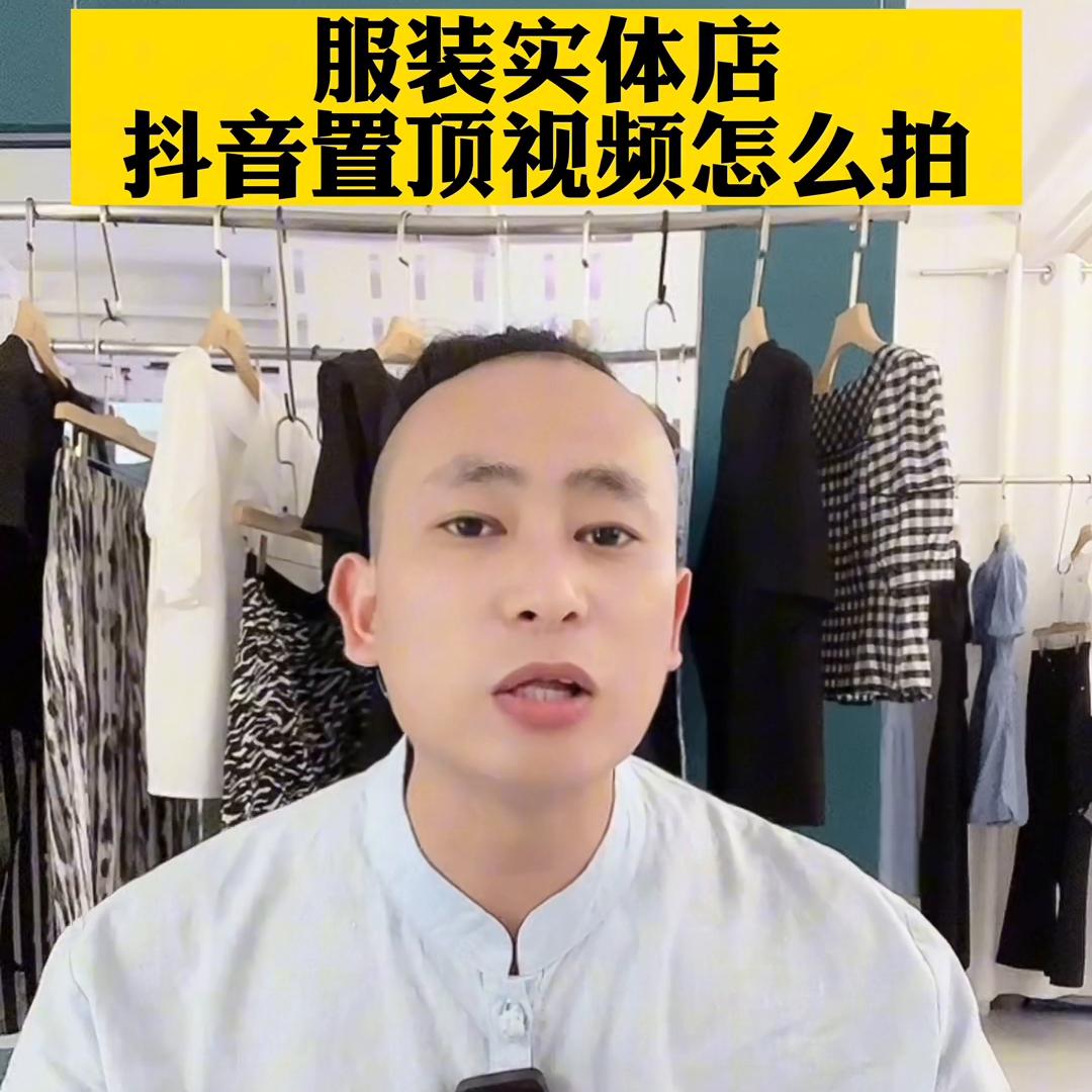 服装实体店如何拍服装视频引流,服装店如何用抖音拍摄短视频引流