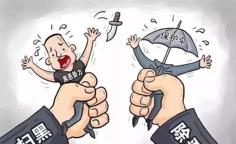 这些“扫黑除恶”知识点要记牢