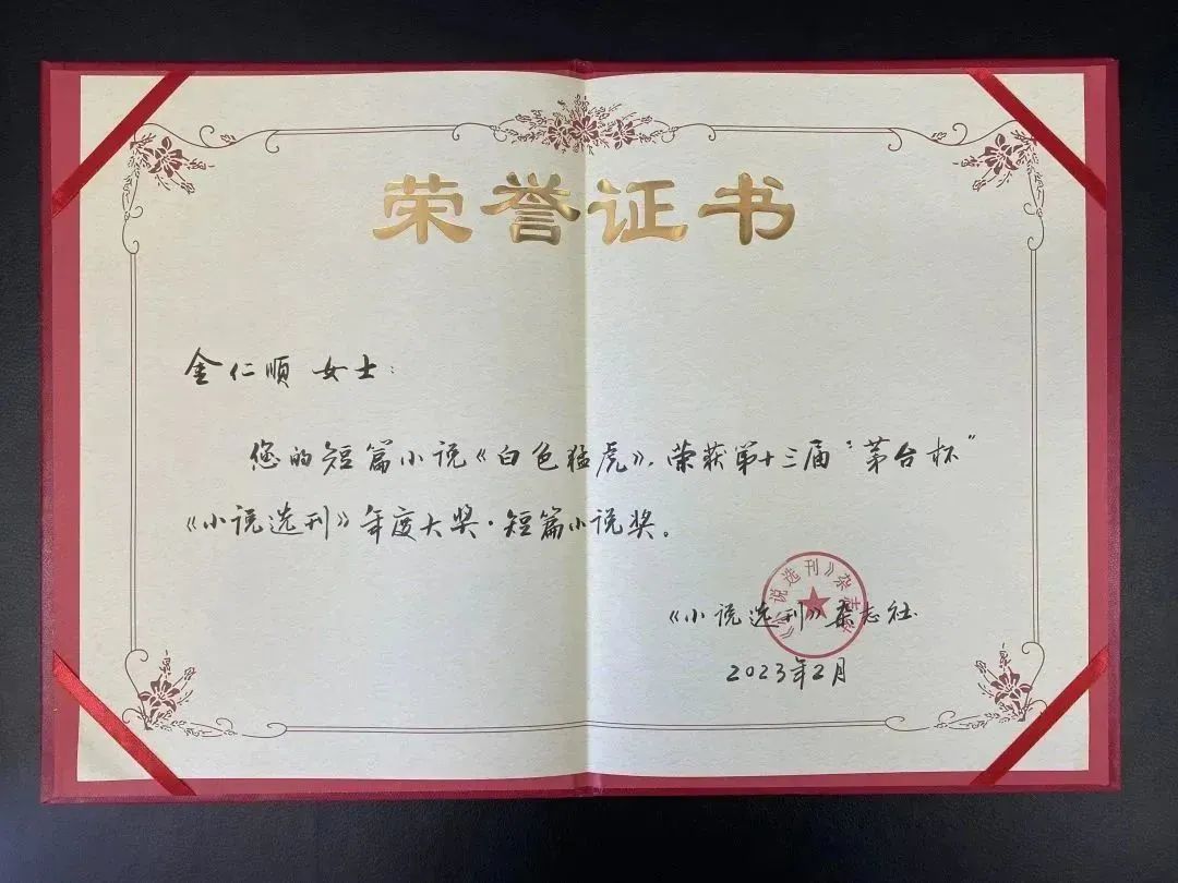 第十届茅台杯小说选刊奖,历届茅台杯小说选刊