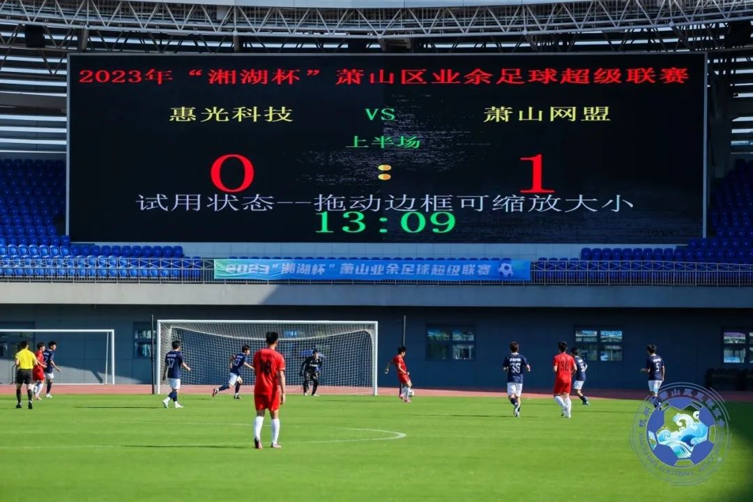 县市动态|绿茵激战,勾起球迷陈年记忆