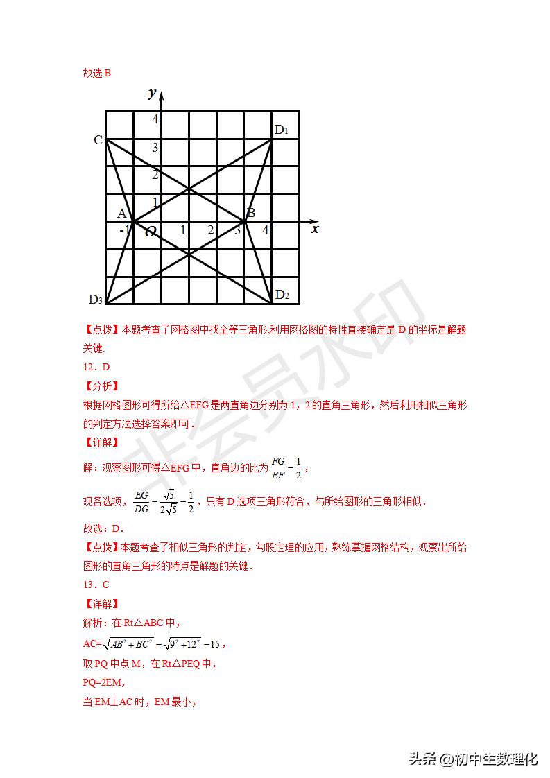 「九年级数学」6.5相似三角形的性质（巩固练习）
