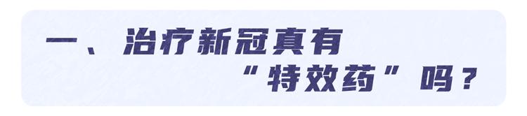 新冠特效药用了有后遗症吗,新冠特效药有什么副作用