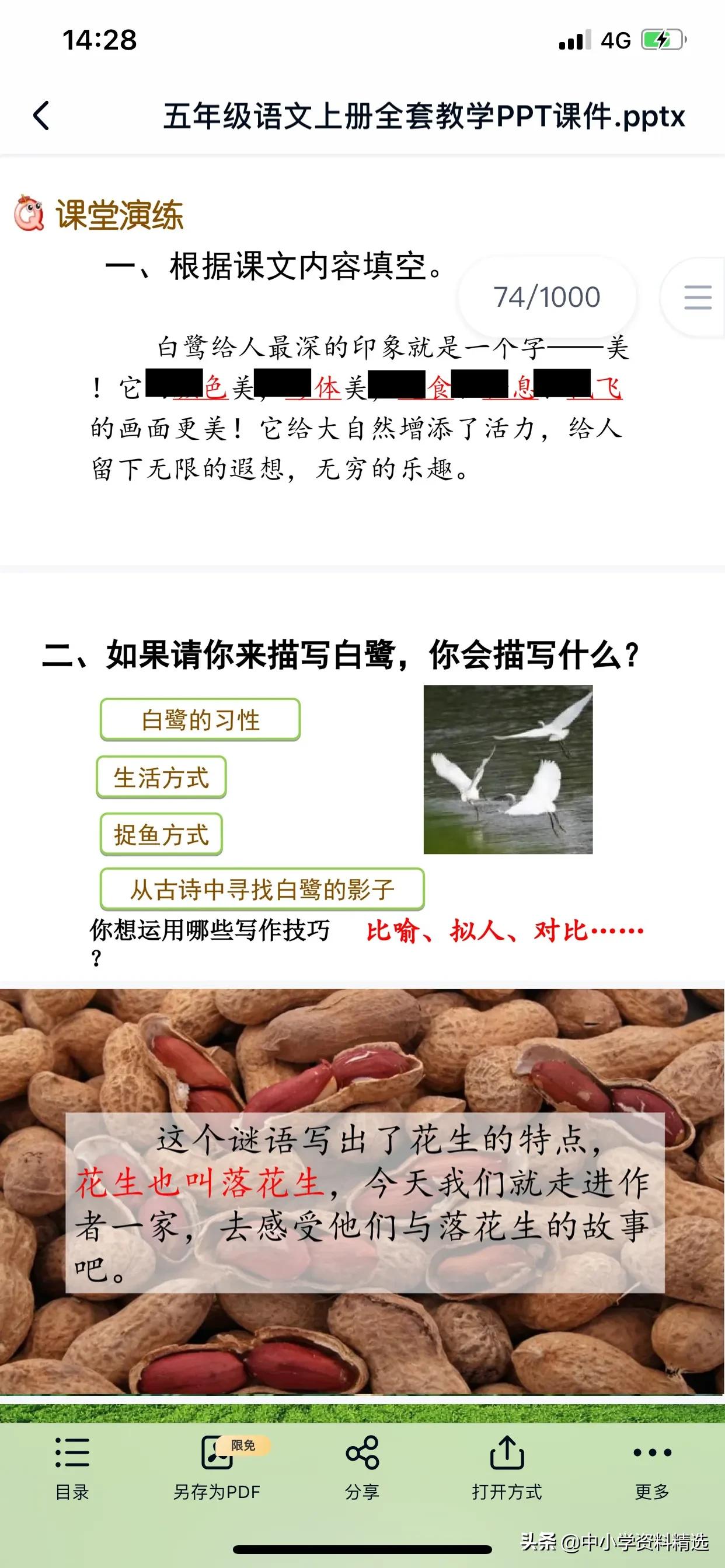 人教版五年级语文上册特级教案ppt,五年级上册语文21课古诗词三首ppt