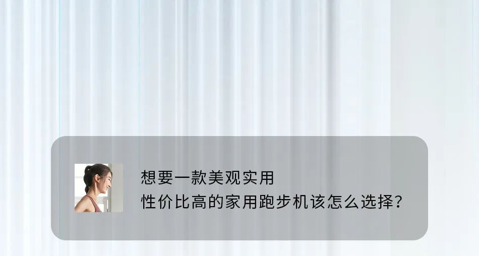 始于颜值，忠于品质：这或许就是梦想中的跑步机吧