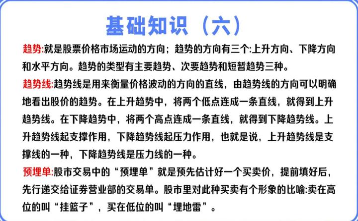 股市入门炒股技巧和方法,股市初学者入门基础知识