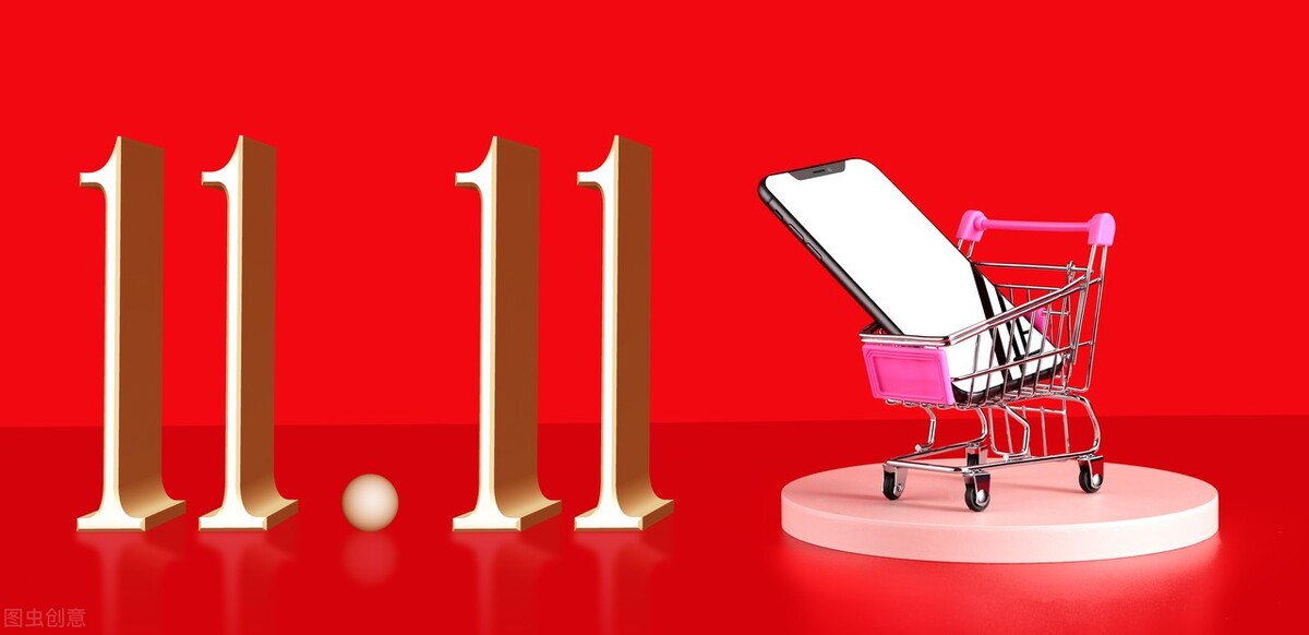 双11玩法全曝光:天猫、京东“死守”,B站、腾讯围猎