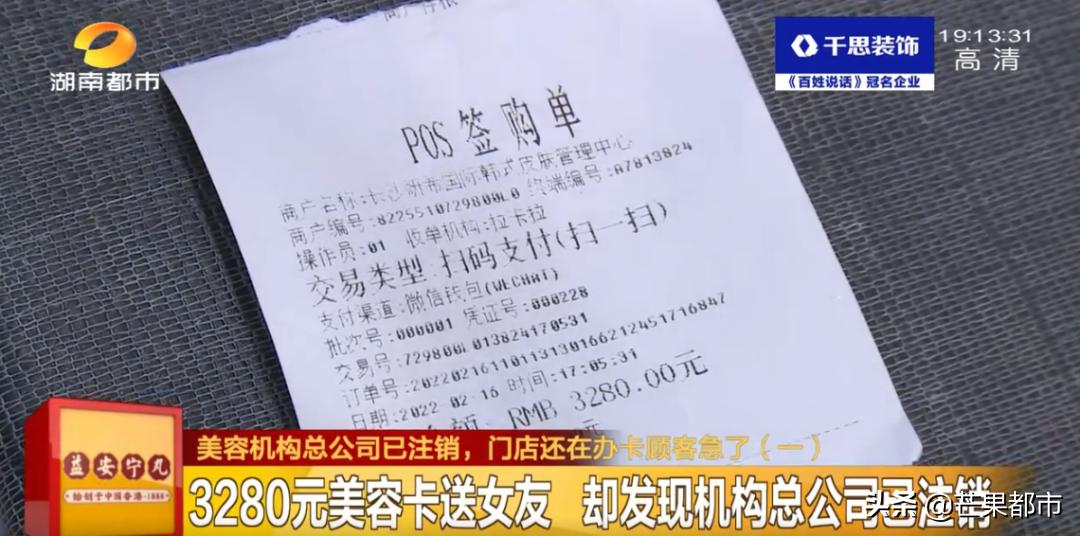 小伙买美容卡送女友，公司却已注销？长沙门店十几家，小心中招