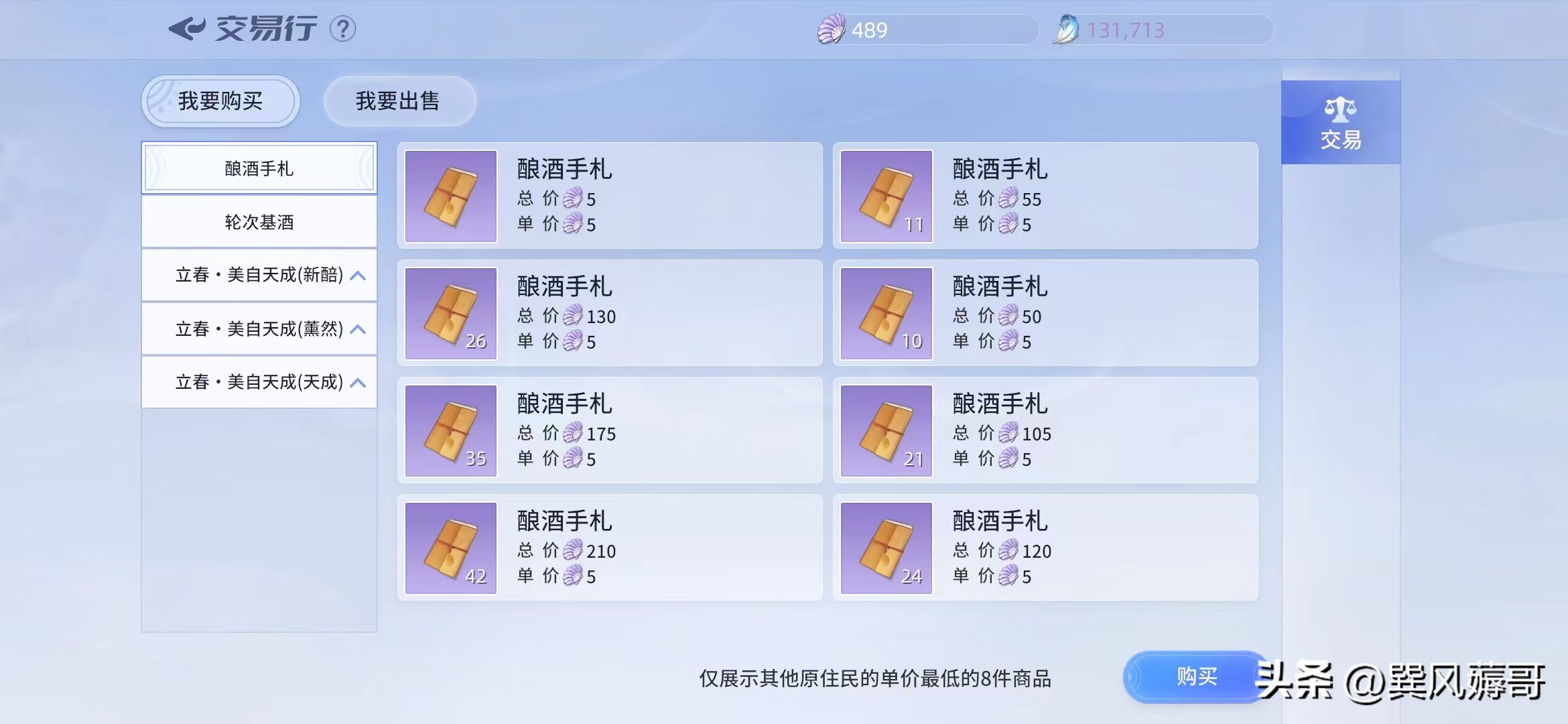 巽风交易行卖材料技巧,巽风交易行上架技巧