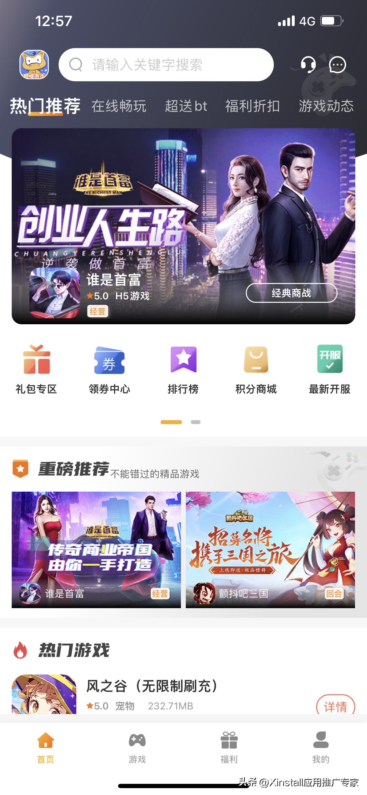 Xinstall助力手游平台再突破，与阿哆游戏屋达成进一步合作