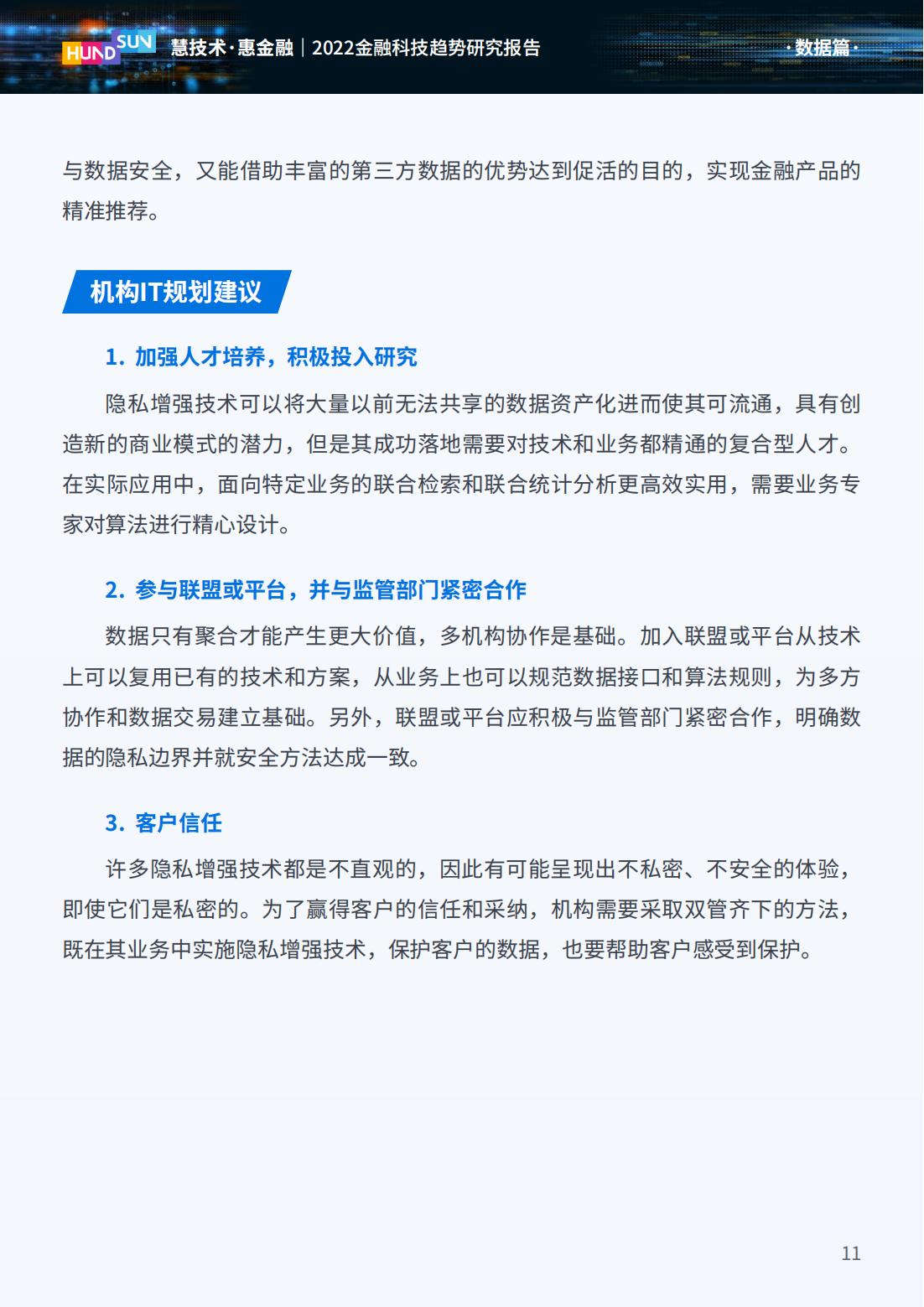 2023年金融科技趋势展望,2022金融科技十大趋势展望