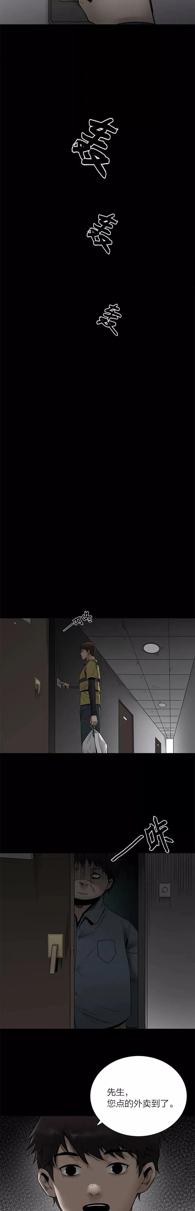 一个外卖员送披萨的诡异漫画,送外卖的恐怖漫画