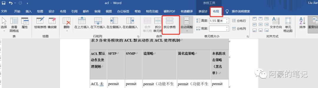 怎么将word表格一分为二加表头,word表格如何加斜线一分为二