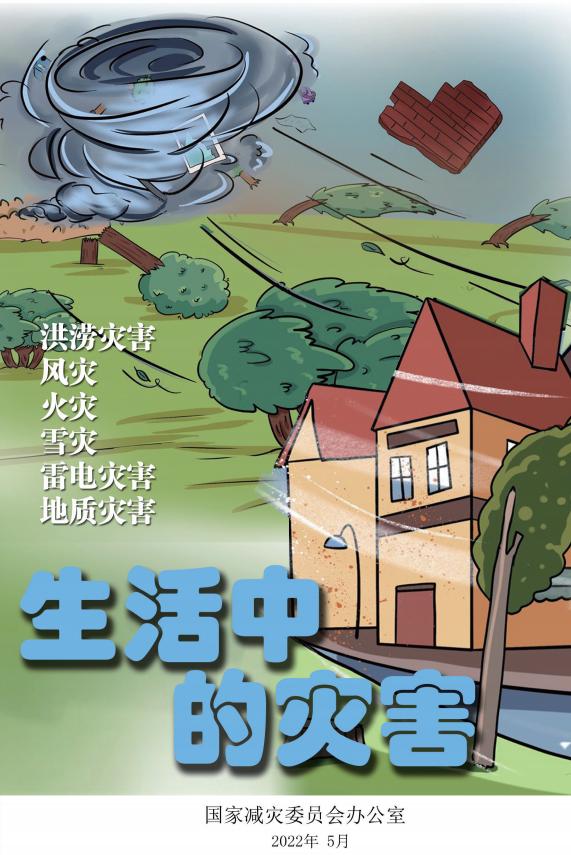 首发安行者|生活中的灾害（二）——风灾