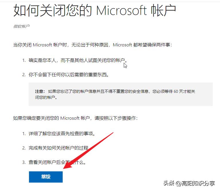 如何注销microsoft的小组件,怎么将微软账户彻底注销