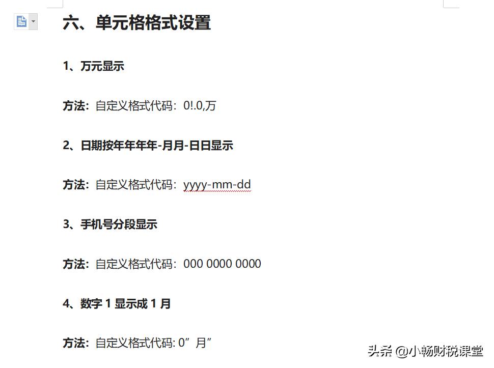 436页excel公式示例大全,100个excel必背公式