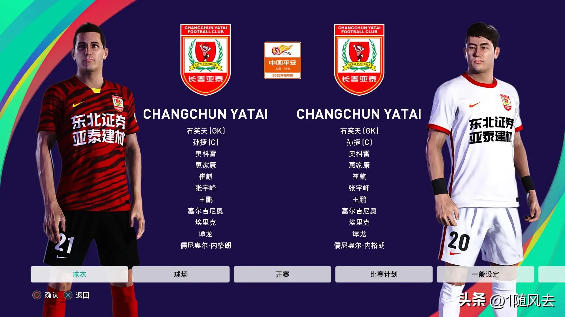 实况2013中超球衣补丁,实况足球2021补丁中超