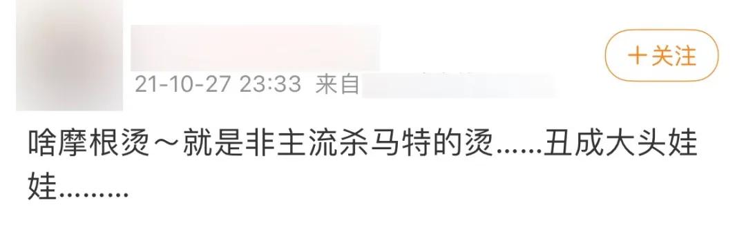 花200块钱烫的头,花二百块钱烫头