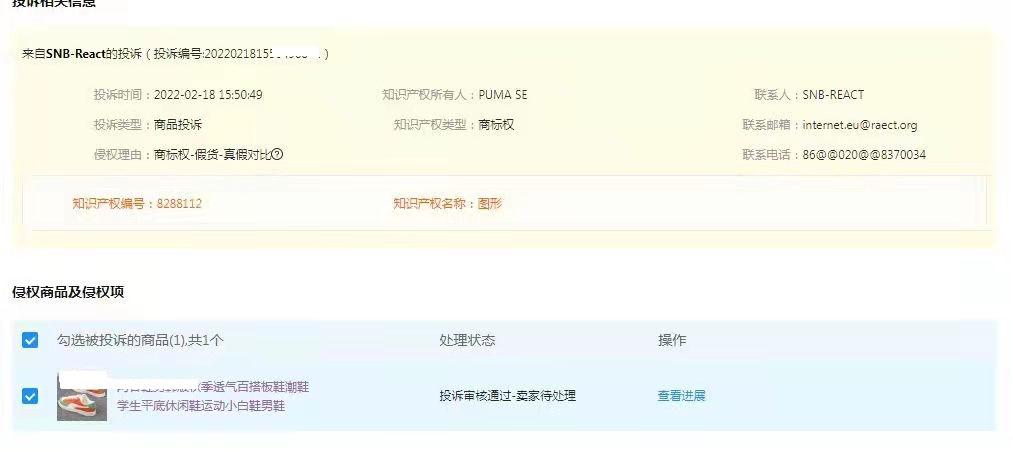 PUMA图形商标售假投诉，正在淘宝网批量进行